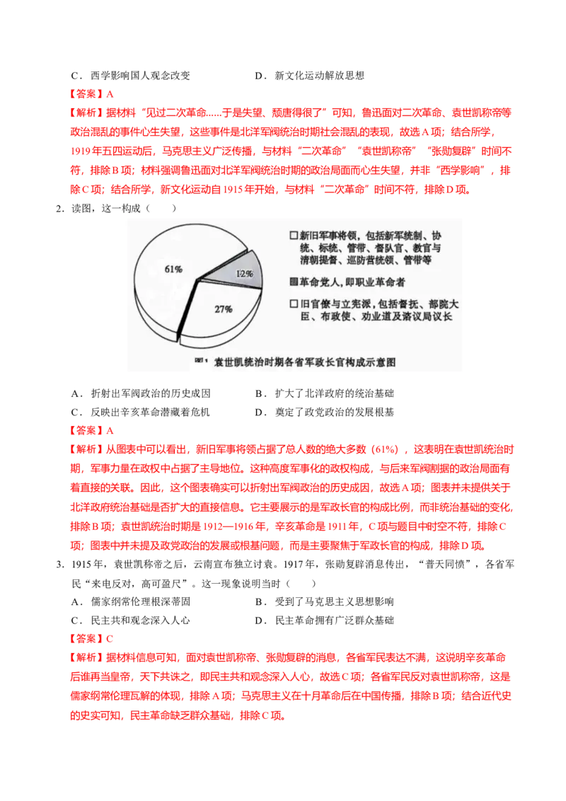 《第19课北洋统治时期的政治、经济与文化（导学案）（教师版）_新版高中_高中历史新版_高中历史纲要上（统编版）_同步讲义-P5_2025版》第10页预览