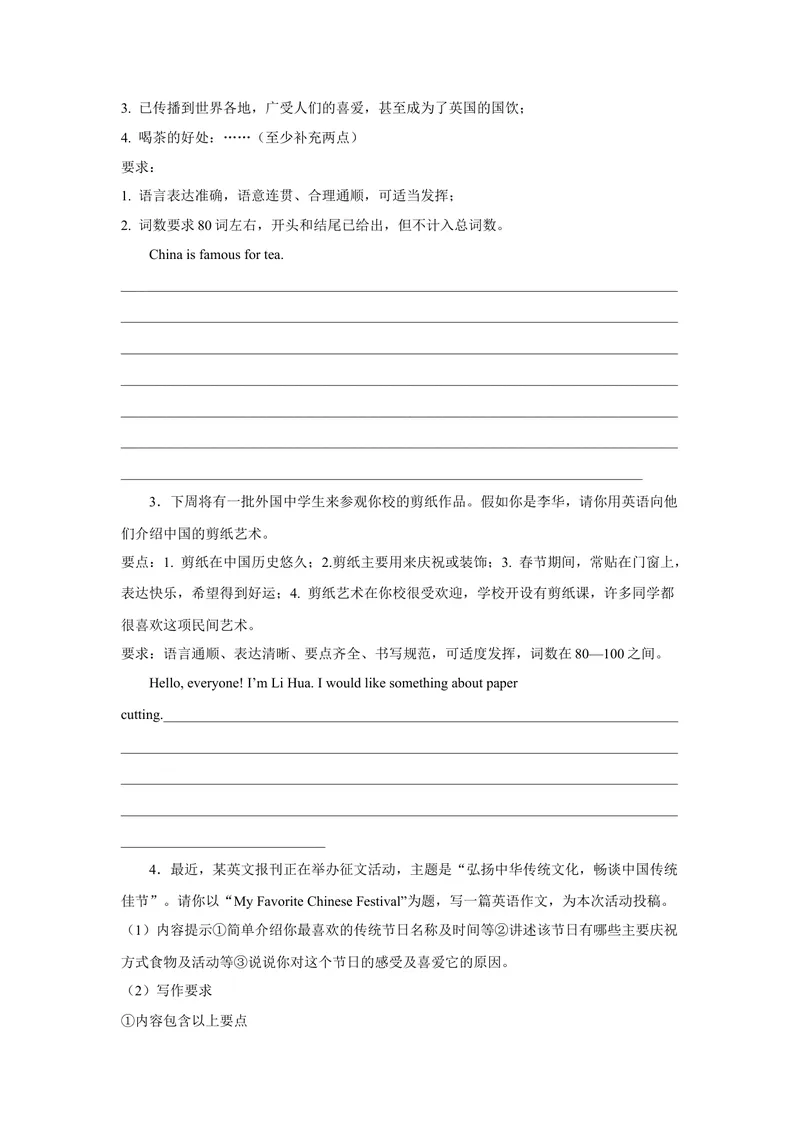 《期中题型—书面表达2022-2023学年英语九年级上册（人教新目标版）_初中英语789_26秋最新人教版英语九年级上册_26秋人教九上_39、赠送其它资料_旧版资料_4.习题试卷》第2页预览