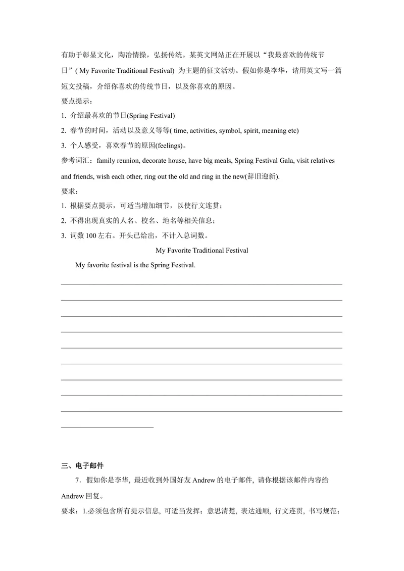 《期中题型—书面表达2022-2023学年英语九年级上册（人教新目标版）_初中英语789_26秋最新人教版英语九年级上册_26秋人教九上_39、赠送其它资料_旧版资料_4.习题试卷》第4页预览