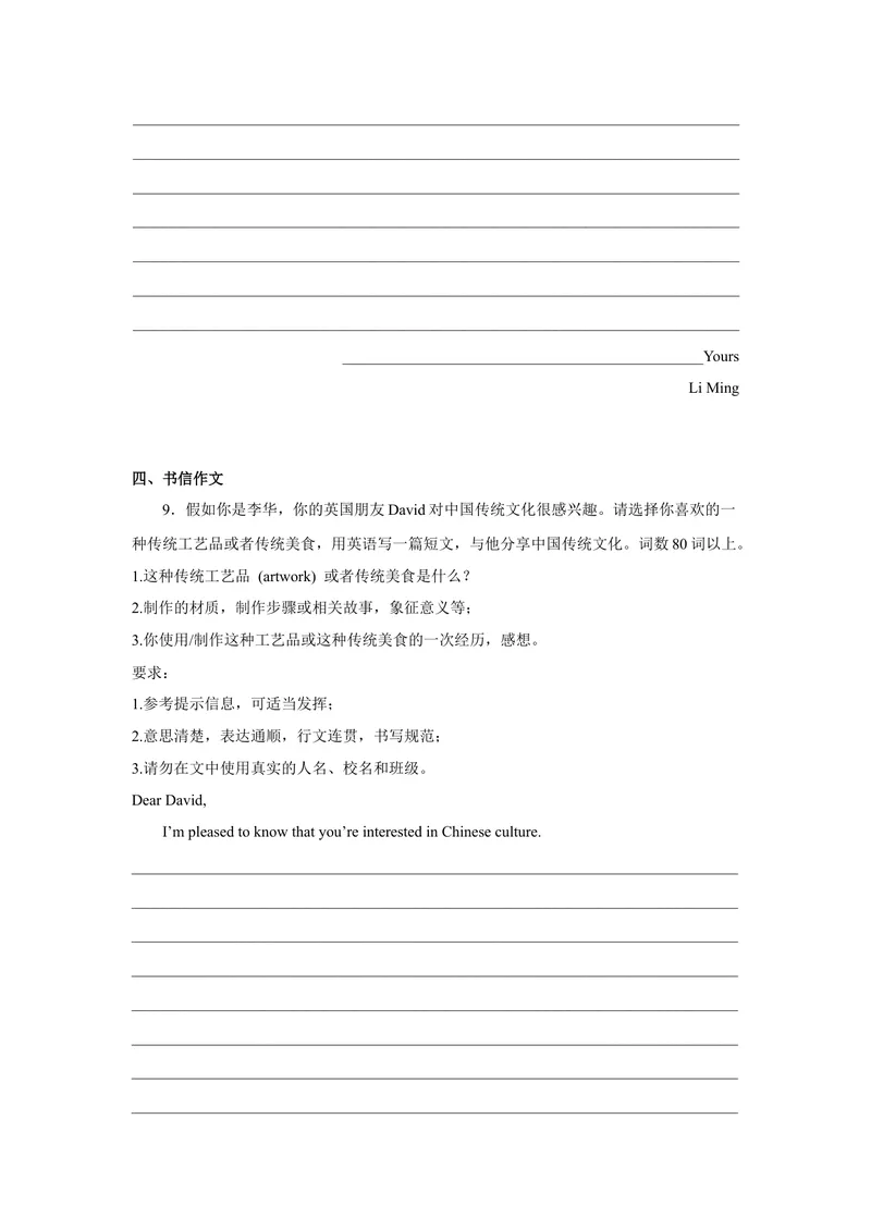 《期中题型—书面表达2022-2023学年英语九年级上册（人教新目标版）_初中英语789_26秋最新人教版英语九年级上册_26秋人教九上_39、赠送其它资料_旧版资料_4.习题试卷》第6页预览
