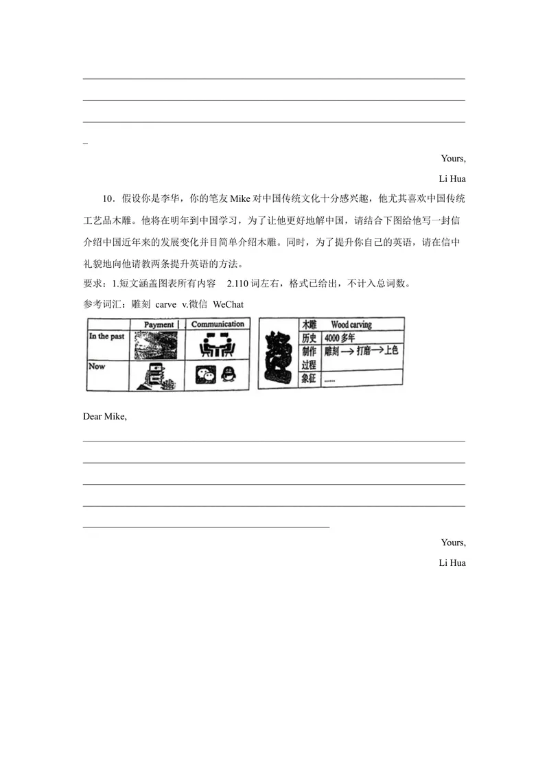 《期中题型—书面表达2022-2023学年英语九年级上册（人教新目标版）_初中英语789_26秋最新人教版英语九年级上册_26秋人教九上_39、赠送其它资料_旧版资料_4.习题试卷》第7页预览