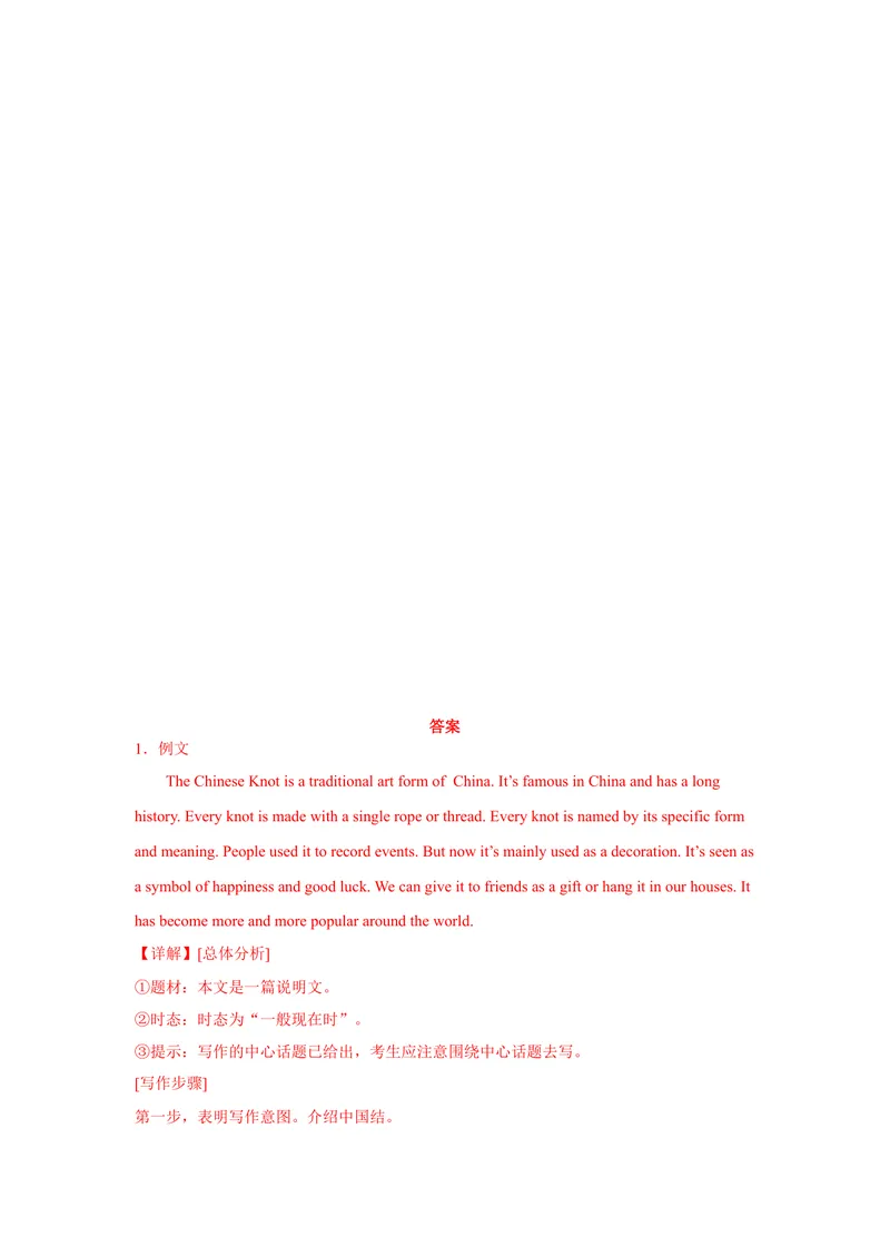 《期中题型—书面表达2022-2023学年英语九年级上册（人教新目标版）_初中英语789_26秋最新人教版英语九年级上册_26秋人教九上_39、赠送其它资料_旧版资料_4.习题试卷》第8页预览