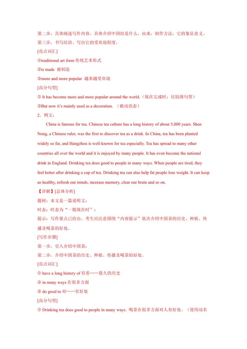 《期中题型—书面表达2022-2023学年英语九年级上册（人教新目标版）_初中英语789_26秋最新人教版英语九年级上册_26秋人教九上_39、赠送其它资料_旧版资料_4.习题试卷》第9页预览