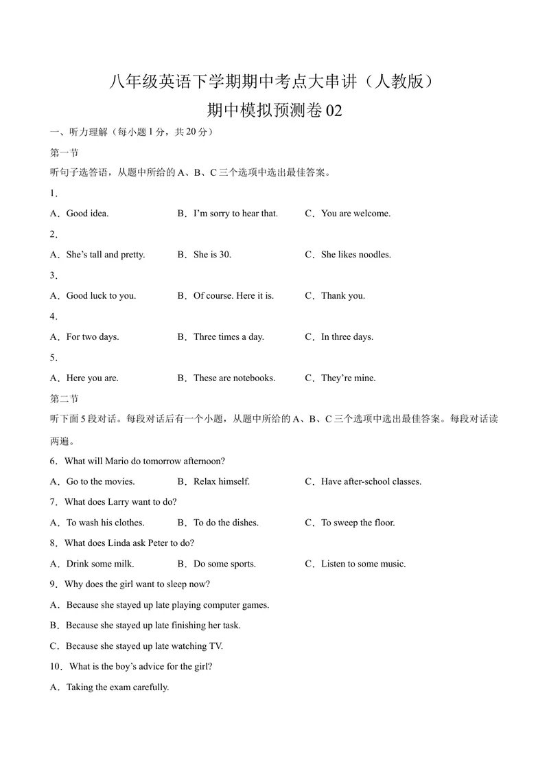 《期中模拟预测卷02-八年级英语下（人教版）（学生版）_初中英语789_最新人教版英语八年级下册_旧版（有参考价值）_版本二_八年级英语下册（人教版）_期中+期末》第1页预览