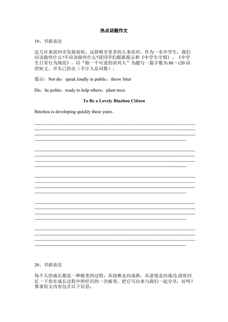《热点话题作文_初中英语789_26秋最新人教版英语九年级上册_26秋人教九上_39、赠送其它资料_旧版资料_10.知识点复习资料_赠送：中考复习资料_专题专练》第1页预览