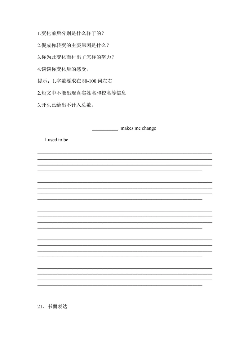 《热点话题作文_初中英语789_26秋最新人教版英语九年级上册_26秋人教九上_39、赠送其它资料_旧版资料_10.知识点复习资料_赠送：中考复习资料_专题专练》第2页预览