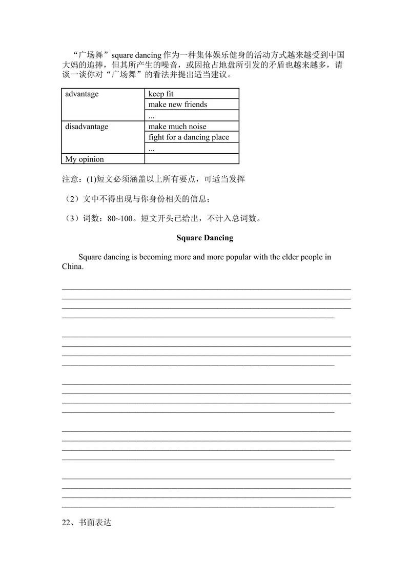 《热点话题作文_初中英语789_26秋最新人教版英语九年级上册_26秋人教九上_39、赠送其它资料_旧版资料_10.知识点复习资料_赠送：中考复习资料_专题专练》第3页预览