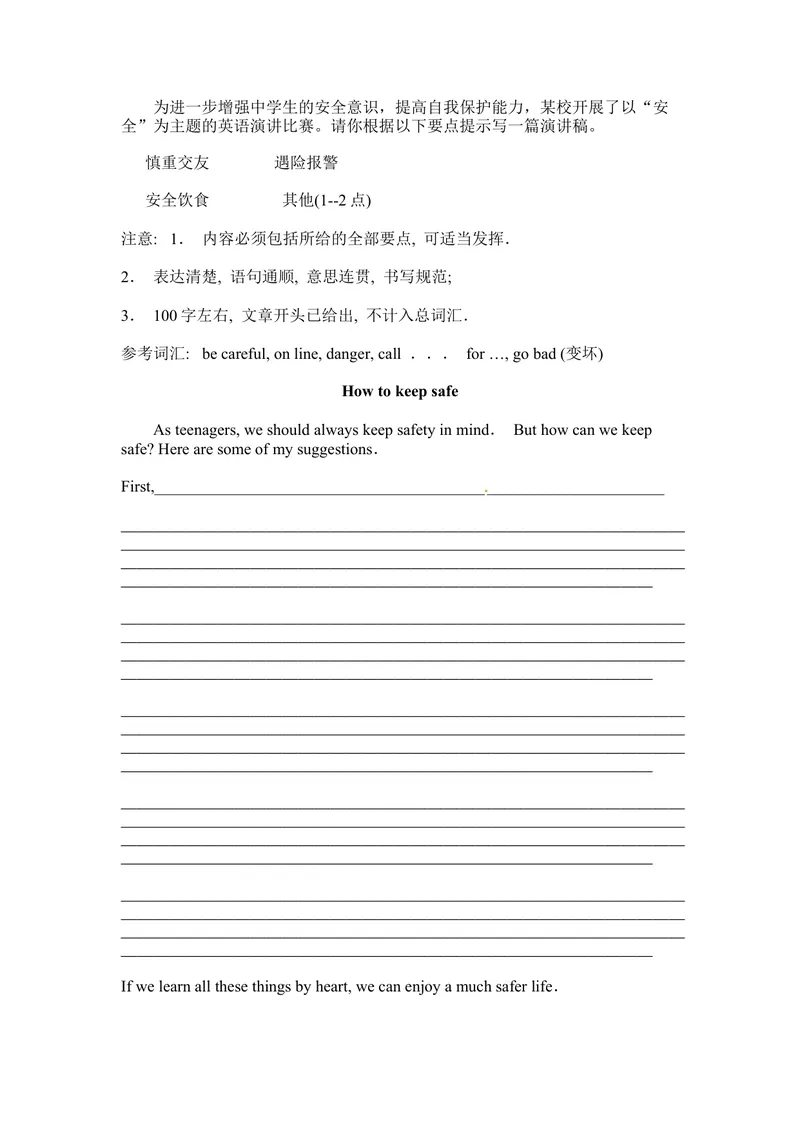 《热点话题作文_初中英语789_26秋最新人教版英语九年级上册_26秋人教九上_39、赠送其它资料_旧版资料_10.知识点复习资料_赠送：中考复习资料_专题专练》第4页预览