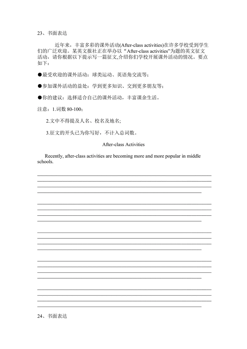 《热点话题作文_初中英语789_26秋最新人教版英语九年级上册_26秋人教九上_39、赠送其它资料_旧版资料_10.知识点复习资料_赠送：中考复习资料_专题专练》第5页预览