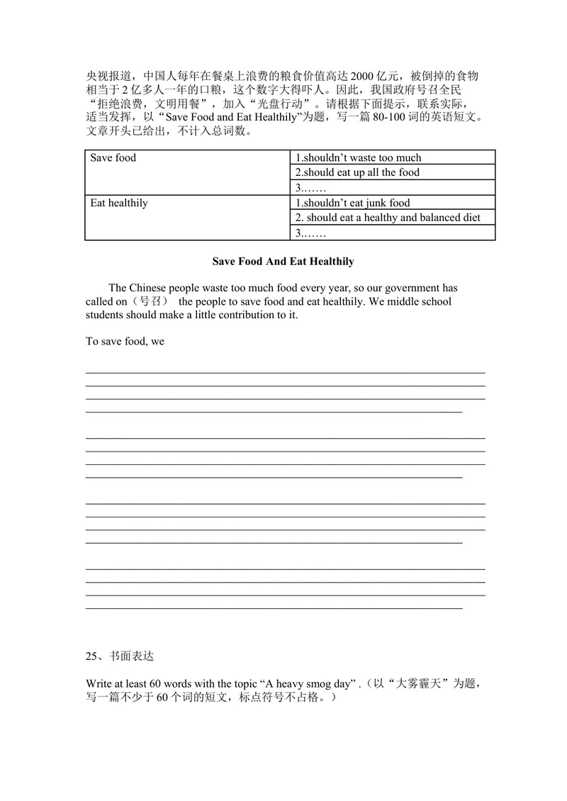 《热点话题作文_初中英语789_26秋最新人教版英语九年级上册_26秋人教九上_39、赠送其它资料_旧版资料_10.知识点复习资料_赠送：中考复习资料_专题专练》第6页预览