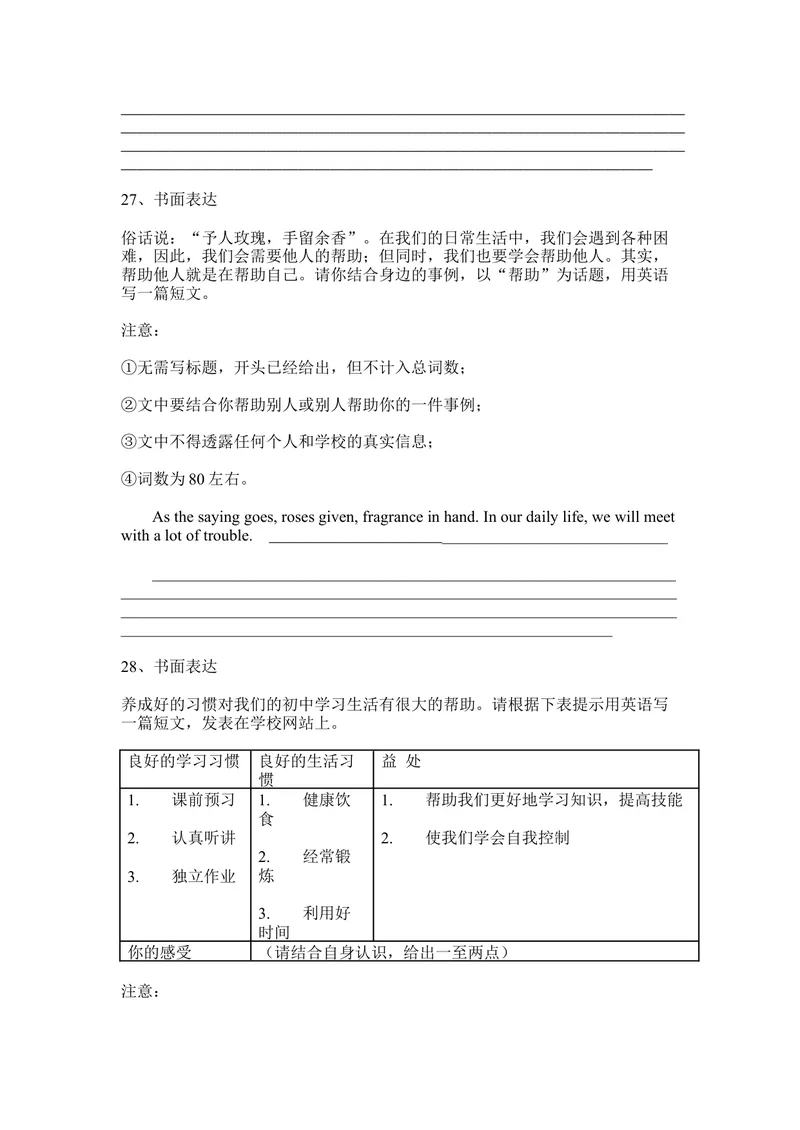 《热点话题作文_初中英语789_26秋最新人教版英语九年级上册_26秋人教九上_39、赠送其它资料_旧版资料_10.知识点复习资料_赠送：中考复习资料_专题专练》第8页预览