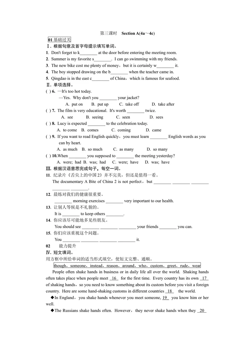 《第三课时_初中英语789_26秋最新人教版英语九年级上册_26秋人教九上_39、赠送其它资料_旧版资料_7.复习课件_复习习题导学案课件_Unit10word习题》第1页预览