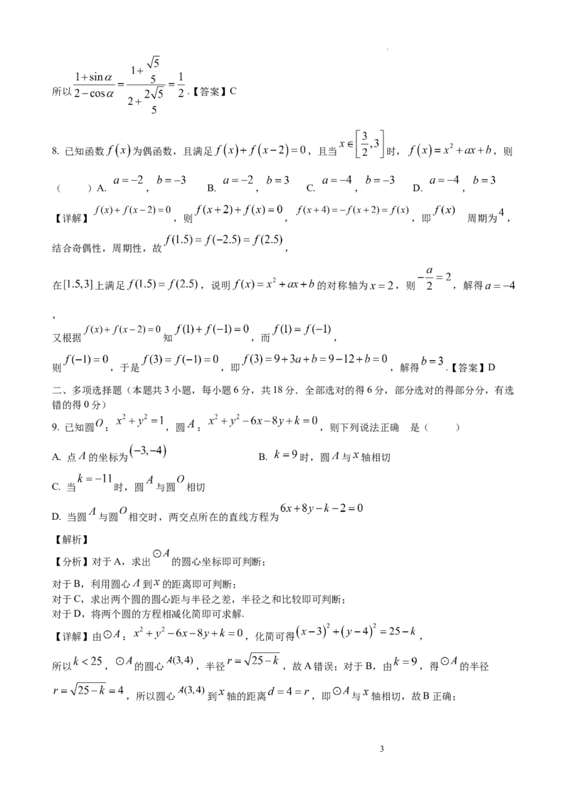 《精品解析：2026年高考全国2卷数学高考真题（解析版）_2026高考试卷--_2026高考试卷_2026年《高考数学真题＆精品解析》（多地方版）》第3页预览