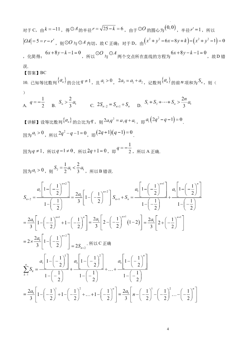 《精品解析：2026年高考全国2卷数学高考真题（解析版）_2026高考试卷--_2026高考试卷_2026年《高考数学真题＆精品解析》（多地方版）》第4页预览
