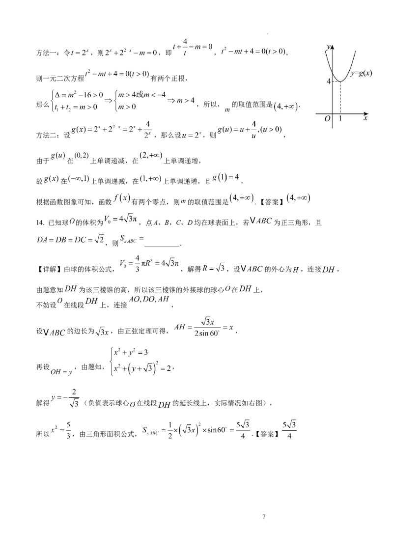 《精品解析：2026年高考全国2卷数学高考真题（解析版）_2026高考试卷--_2026高考试卷_2026年《高考数学真题＆精品解析》（多地方版）》第7页预览