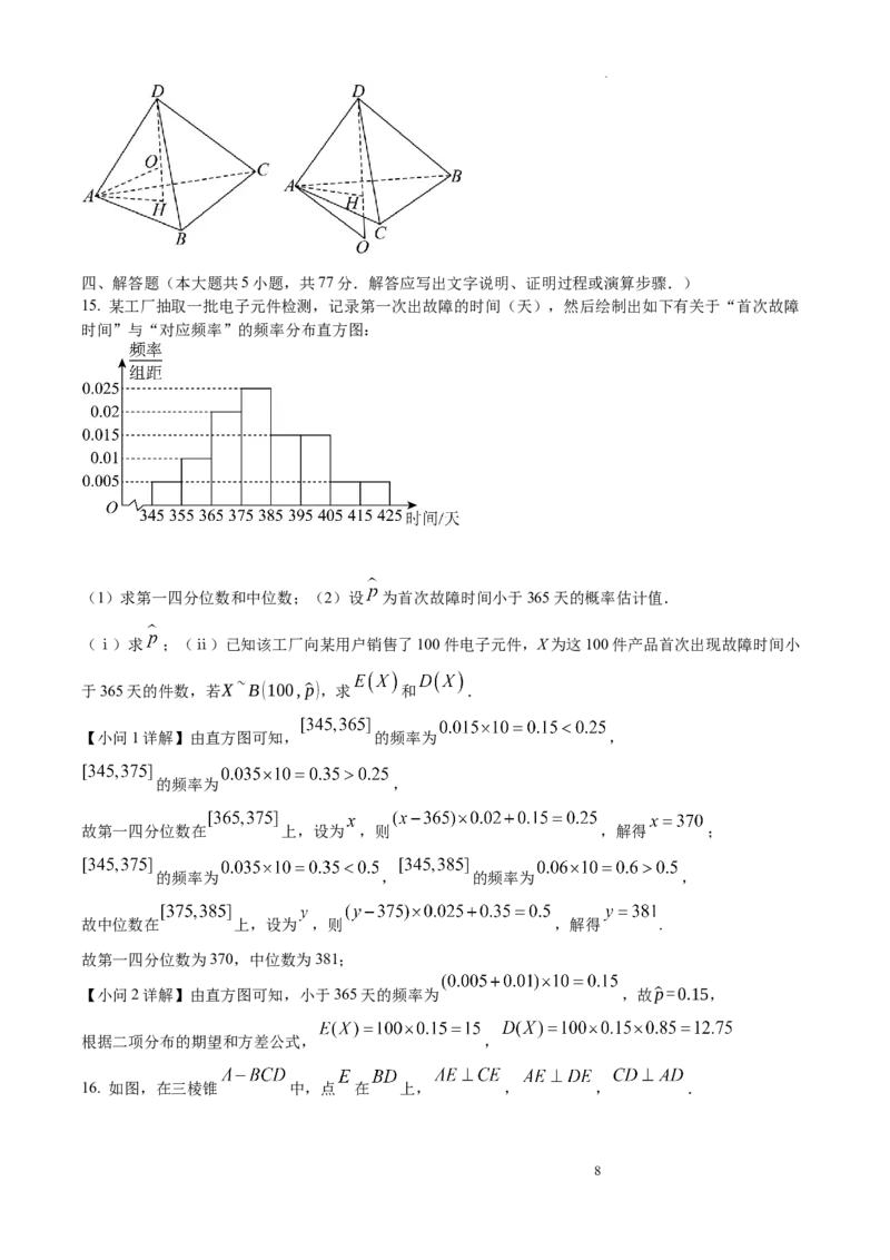 《精品解析：2026年高考全国2卷数学高考真题（解析版）_2026高考试卷--_2026高考试卷_2026年《高考数学真题＆精品解析》（多地方版）》第8页预览