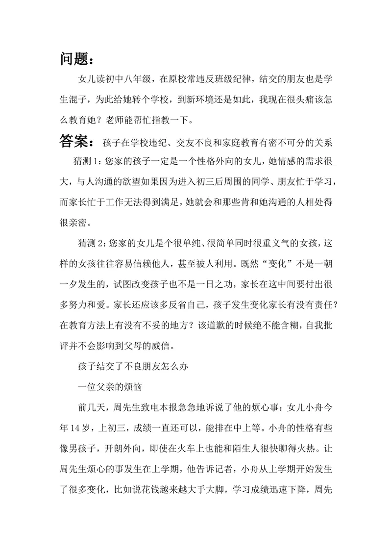 《案例5_初中英语789_26秋最新人教版英语九年级上册_26秋人教九上_39、赠送其它资料_旧版资料_12.教学辅助资料（赠送）_3教务助手_教育指南（学生、家长、教师）_案例分析》第1页预览