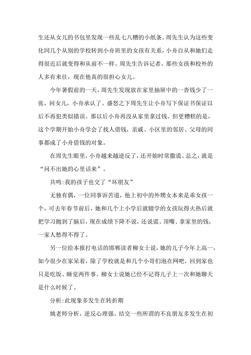 《案例5_初中英语789_26秋最新人教版英语九年级上册_26秋人教九上_39、赠送其它资料_旧版资料_12.教学辅助资料（赠送）_3教务助手_教育指南（学生、家长、教师）_案例分析》第2页预览