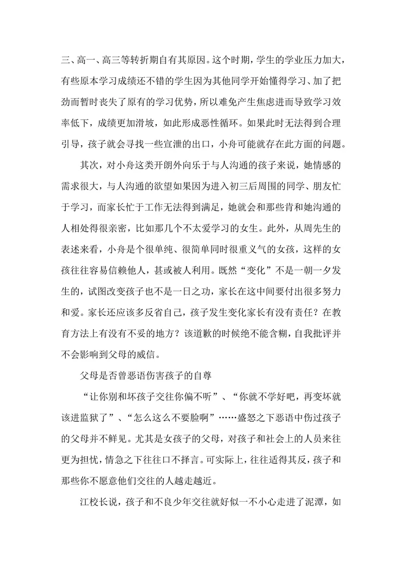 《案例5_初中英语789_26秋最新人教版英语九年级上册_26秋人教九上_39、赠送其它资料_旧版资料_12.教学辅助资料（赠送）_3教务助手_教育指南（学生、家长、教师）_案例分析》第3页预览