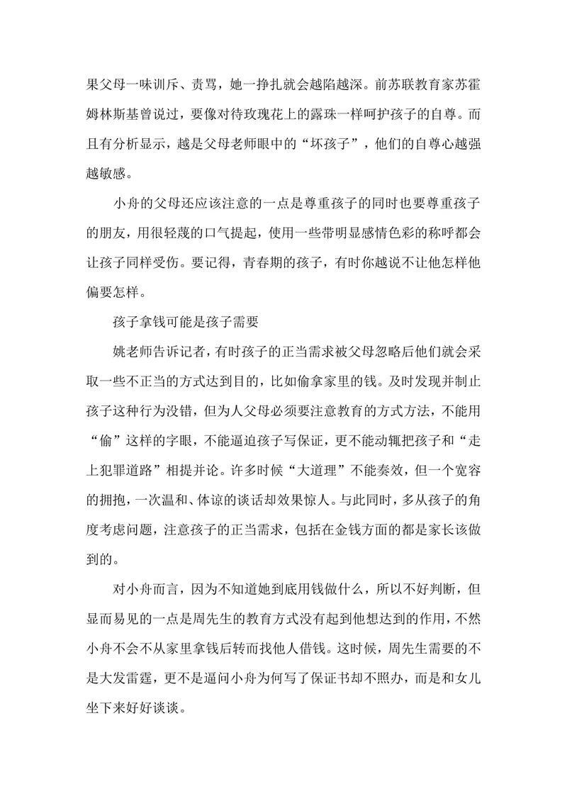 《案例5_初中英语789_26秋最新人教版英语九年级上册_26秋人教九上_39、赠送其它资料_旧版资料_12.教学辅助资料（赠送）_3教务助手_教育指南（学生、家长、教师）_案例分析》第4页预览