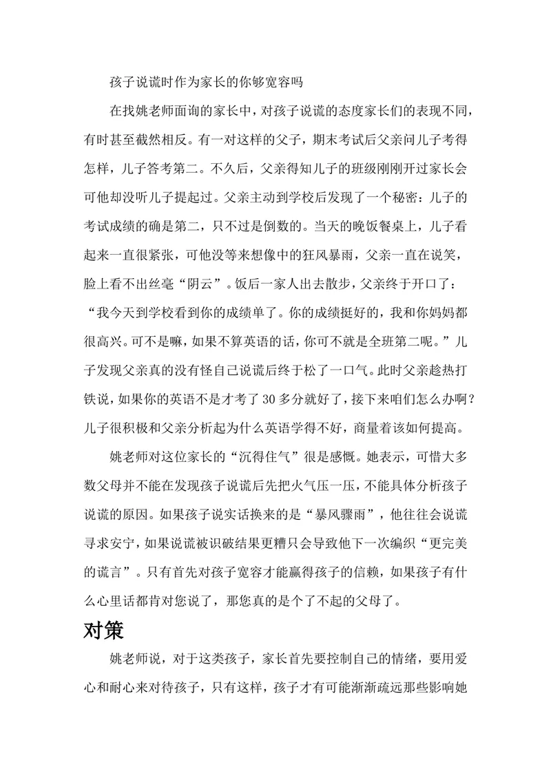 《案例5_初中英语789_26秋最新人教版英语九年级上册_26秋人教九上_39、赠送其它资料_旧版资料_12.教学辅助资料（赠送）_3教务助手_教育指南（学生、家长、教师）_案例分析》第5页预览