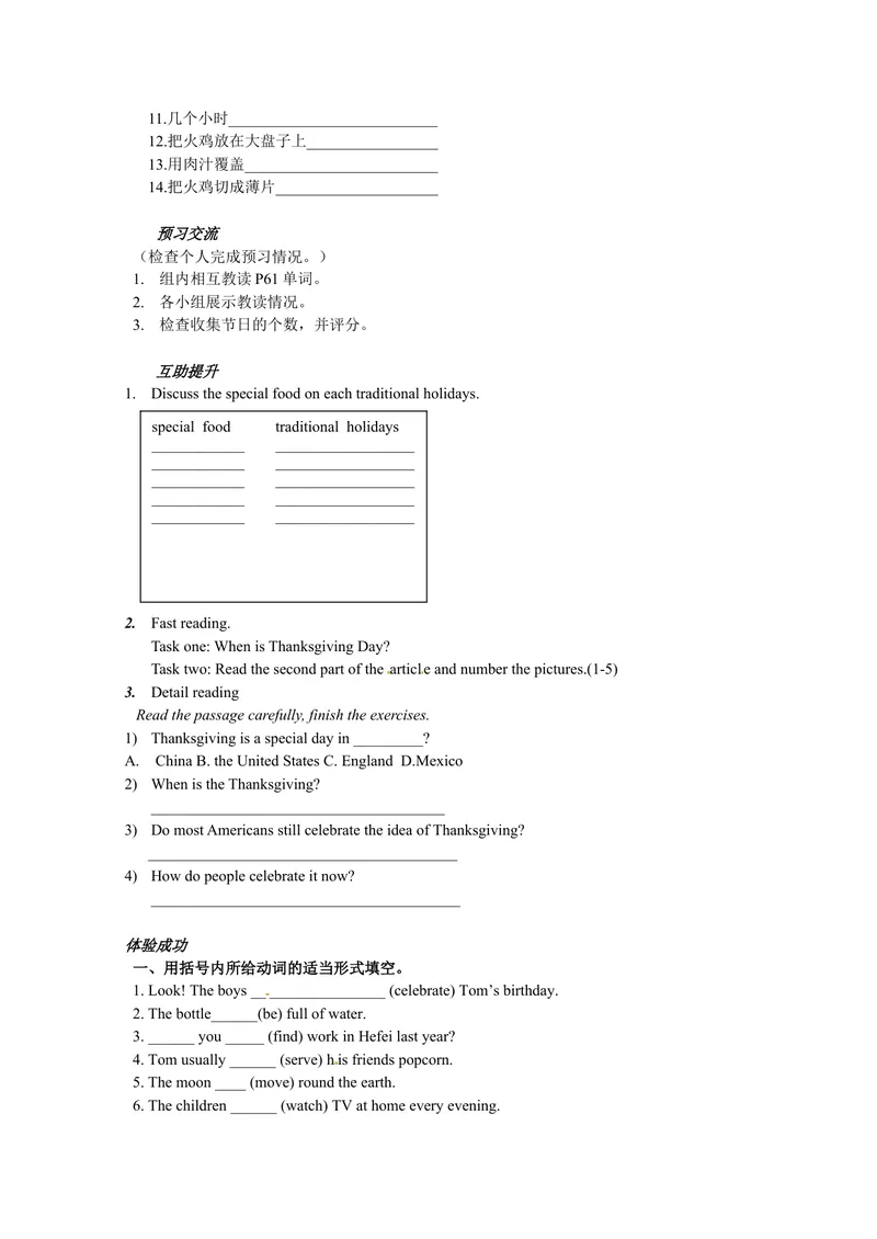 《八年级英语（人教版）上册：Unit8-5学案_初中英语789_最新人教版英语八年级上册_老版（含有参考价值）_05导学案+备课素材人教版初中英语八上（多版本）易提分旗舰店_导学案》第2页预览