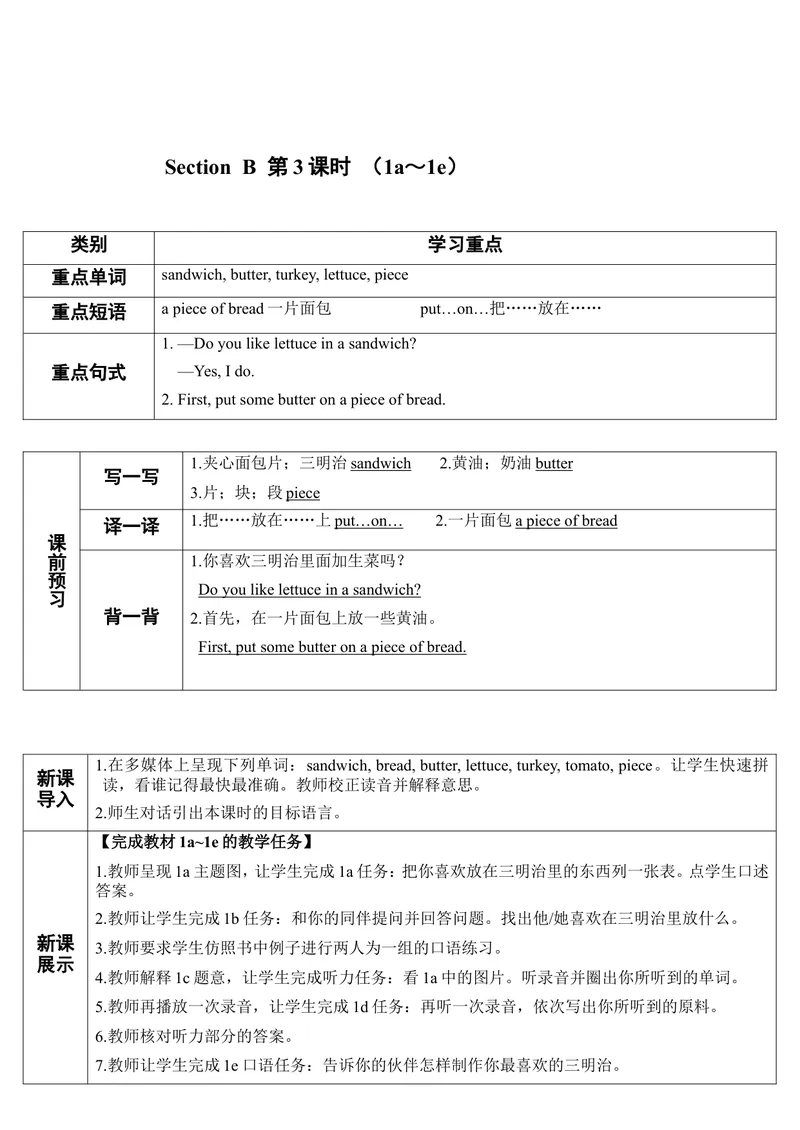 《SectionB第3课时（导学案）_初中英语789_最新人教版英语八年级上册_老版（含有参考价值）_01教案人教版初中英语八上（多版本）易提分旗舰店_人教版英语8年级上教案教案0_566》第1页预览