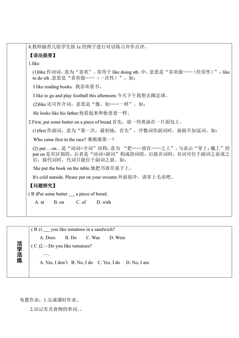 《SectionB第3课时（导学案）_初中英语789_最新人教版英语八年级上册_老版（含有参考价值）_01教案人教版初中英语八上（多版本）易提分旗舰店_人教版英语8年级上教案教案0_566》第2页预览