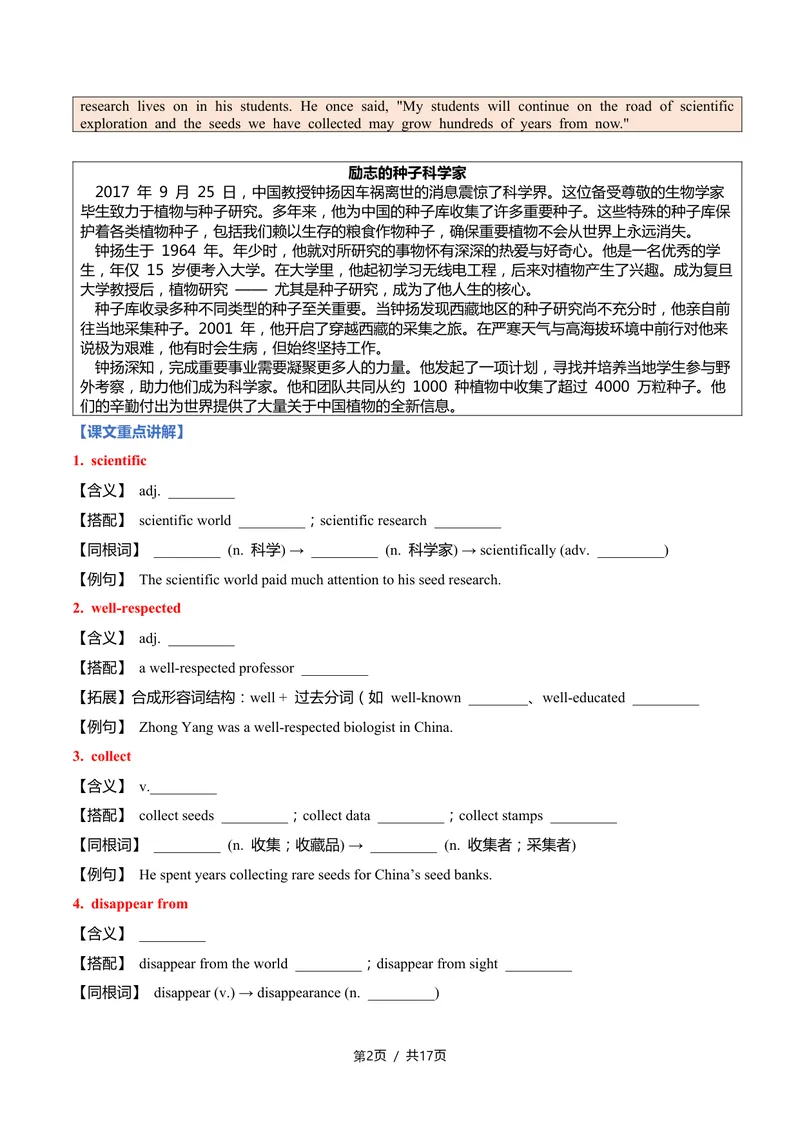 《新人教九上第04讲Unit2InspiringPeople-sectionB（学生版）(1)_初中英语789_26秋最新人教版英语九年级上册_26秋人教九上_2026新人教九年级英语同步讲义_初中英语-新人教版-9年级上册》第2页预览