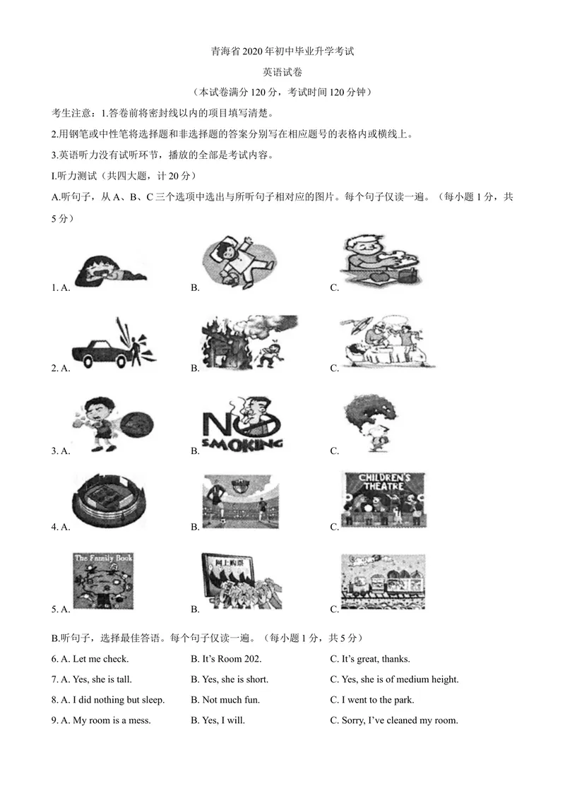 《青海省2020年中考英语试题（无答案）_初中英语789_26秋最新人教版英语九年级上册_人教版英语九年级全册_第二套_人教版英语九年级上册中考真题_人教版英语九年级上册中考真题》第1页预览