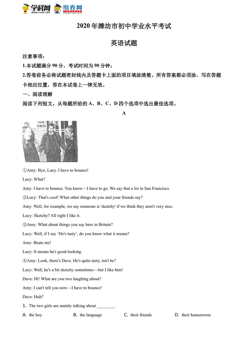 《精品解析：山东省潍坊市2020年中考英语试题（解析版）_初中英语789_26秋最新人教版英语九年级上册_人教版英语九年级全册_人教版初中英语9全一册_0最新更新_人教版英语9年级下册_山东》第1页预览