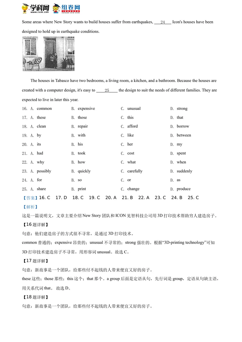 《精品解析：山东省潍坊市2020年中考英语试题（解析版）_初中英语789_26秋最新人教版英语九年级上册_人教版英语九年级全册_人教版初中英语9全一册_0最新更新_人教版英语9年级下册_山东》第7页预览