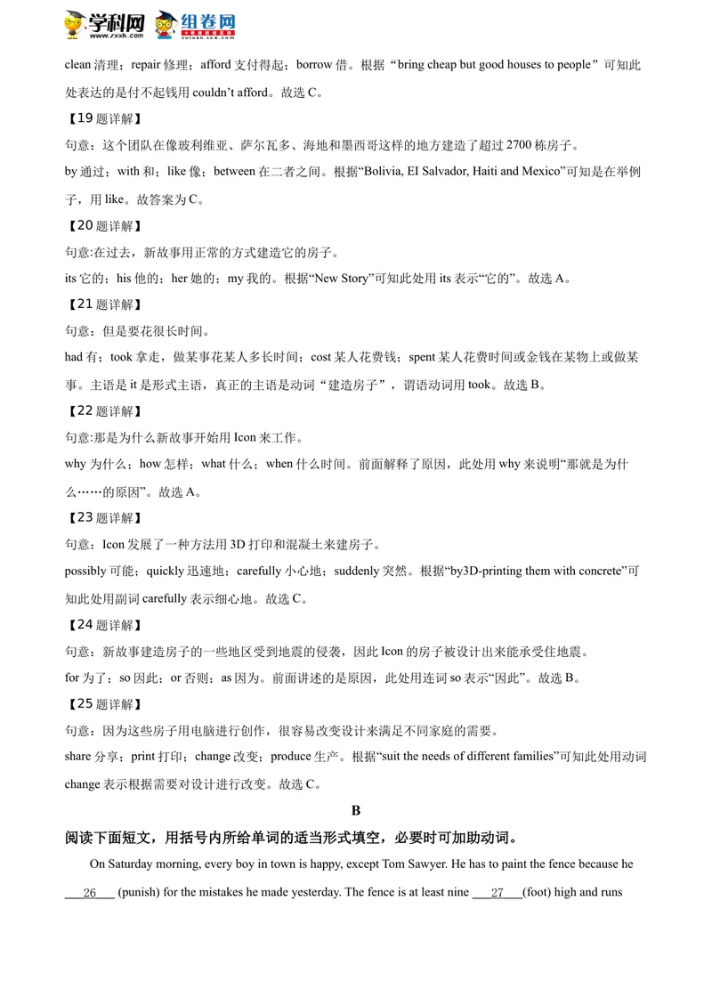 《精品解析：山东省潍坊市2020年中考英语试题（解析版）_初中英语789_26秋最新人教版英语九年级上册_人教版英语九年级全册_人教版初中英语9全一册_0最新更新_人教版英语9年级下册_山东》第8页预览