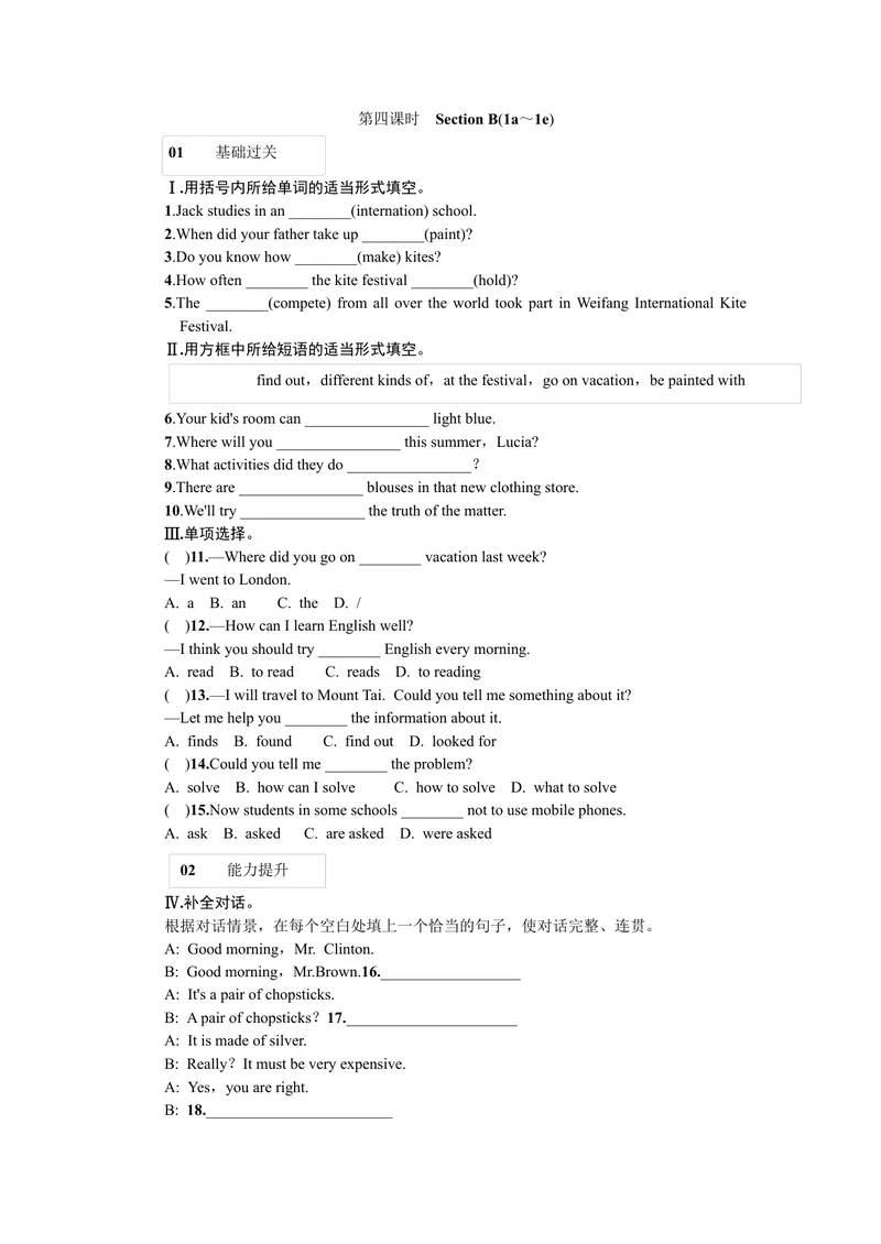 《第四课时_初中英语789_26秋最新人教版英语九年级上册_26秋人教九上_39、赠送其它资料_旧版资料_7.复习课件_复习习题导学案课件_Unit5word习题》第1页预览