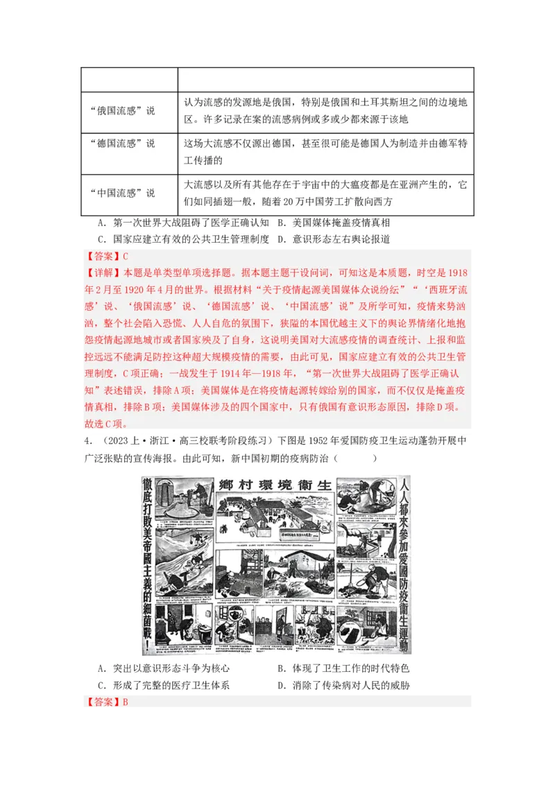 《第15课现代医疗卫生体系与社会生活（分层作业）-（统编版选必2）（解析版）-_新版高中_高中历史新版_高中历史选择性必修2（统编版）_分层作业》第2页预览