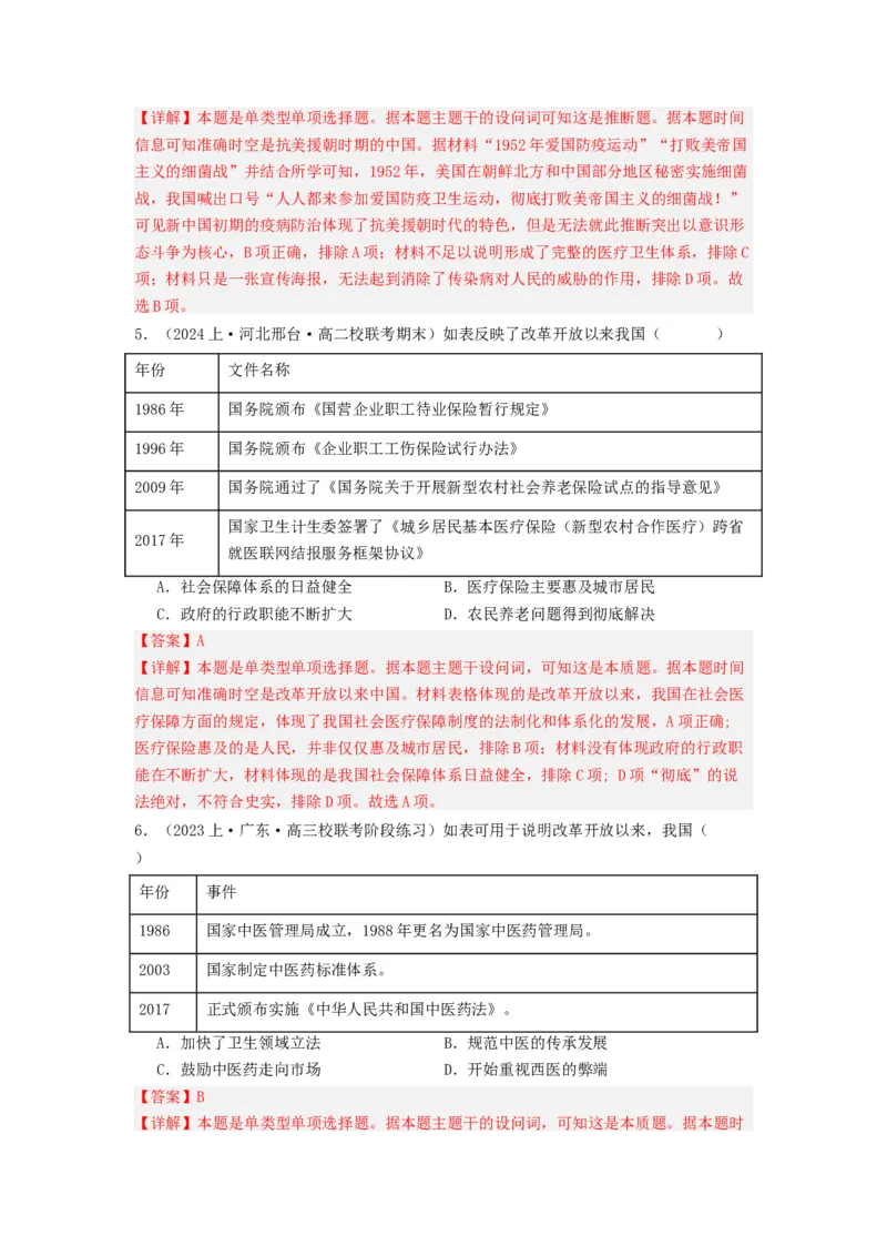 《第15课现代医疗卫生体系与社会生活（分层作业）-（统编版选必2）（解析版）-_新版高中_高中历史新版_高中历史选择性必修2（统编版）_分层作业》第3页预览