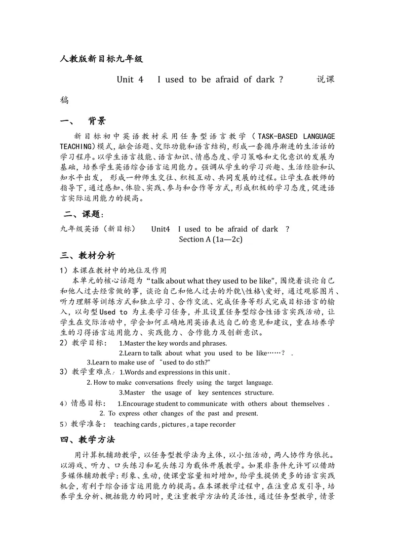 《新目标九年级英语Unit4说课稿-独家精心设计(面试已过)(2)_初中英语789_26秋最新人教版英语九年级上册_26秋人教九上_39、赠送其它资料_旧版资料_16.说课稿_补充更新新版说课稿》第1页预览
