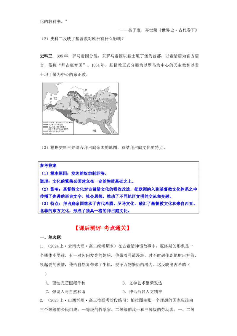 《第4课欧洲文化的形成（导学案）-（统编版选必3）_新版高中_高中历史新版_高中历史选择性必修3（统编版）_导学案》第7页预览
