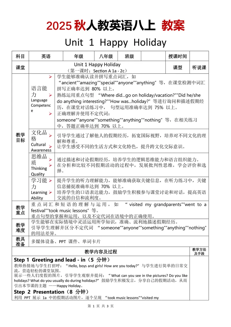 《教案Unit1第1课时_初中英语789_最新人教版英语八年级上册_新版_最新2025秋人教版英语（八年级上册）_2025秋人教版英语8上：预习资料包_00教案中文（word）（更新中）_739》第1页预览