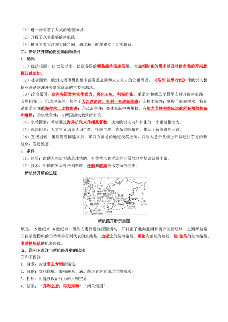 《第三单元走向整体的世界（教师版）_新版高中_高中历史新版_高中历史纲要下（统编版）_单元知识点总结》第2页预览