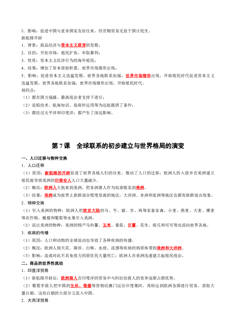 《第三单元走向整体的世界（教师版）_新版高中_高中历史新版_高中历史纲要下（统编版）_单元知识点总结》第3页预览