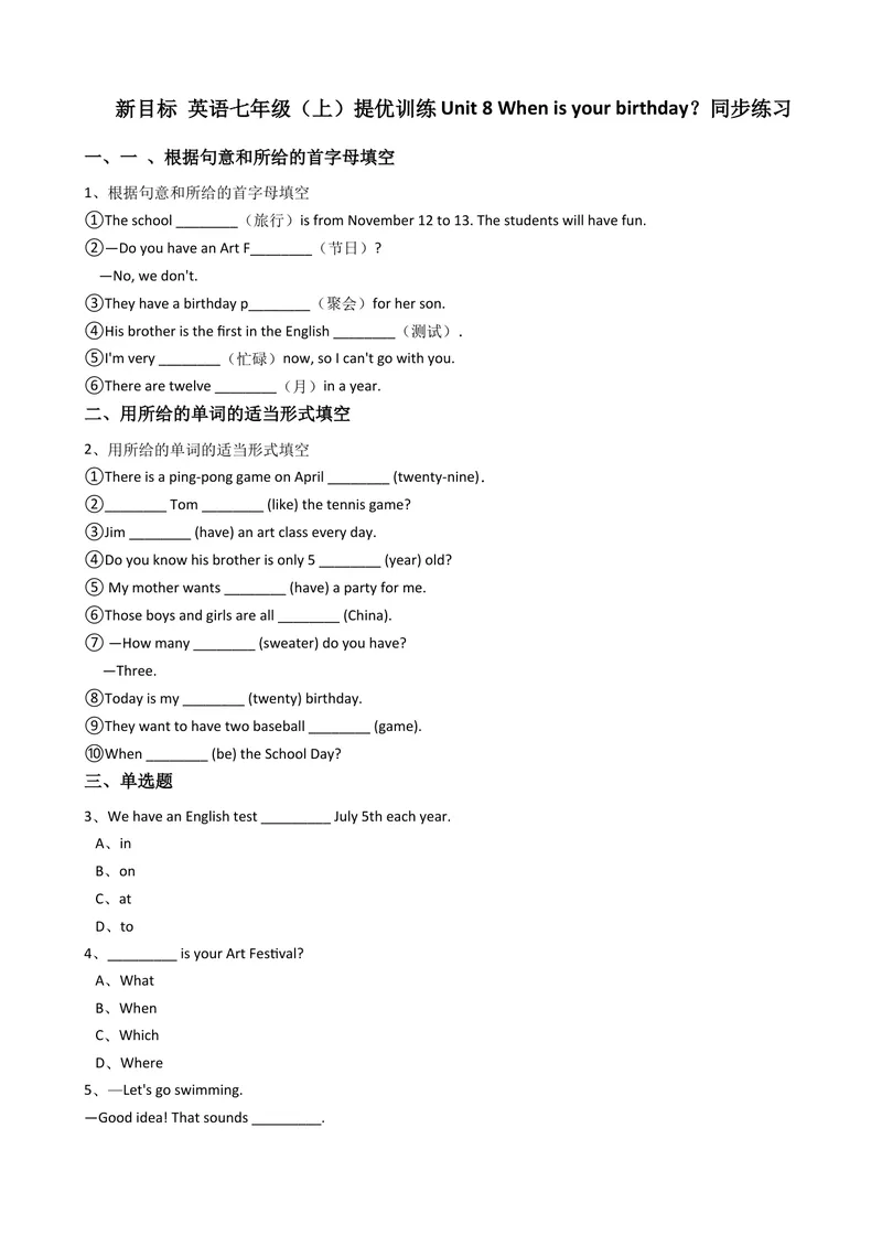 《新目标版英语七年级上册Unit8Whenisyourbirthday？(SectionB)同步练习_初中英语789_最新人教版英语七年级上册_英语7上最新改版_04.英语7上-试题_同步课时练_同步练习第二套》第1页预览