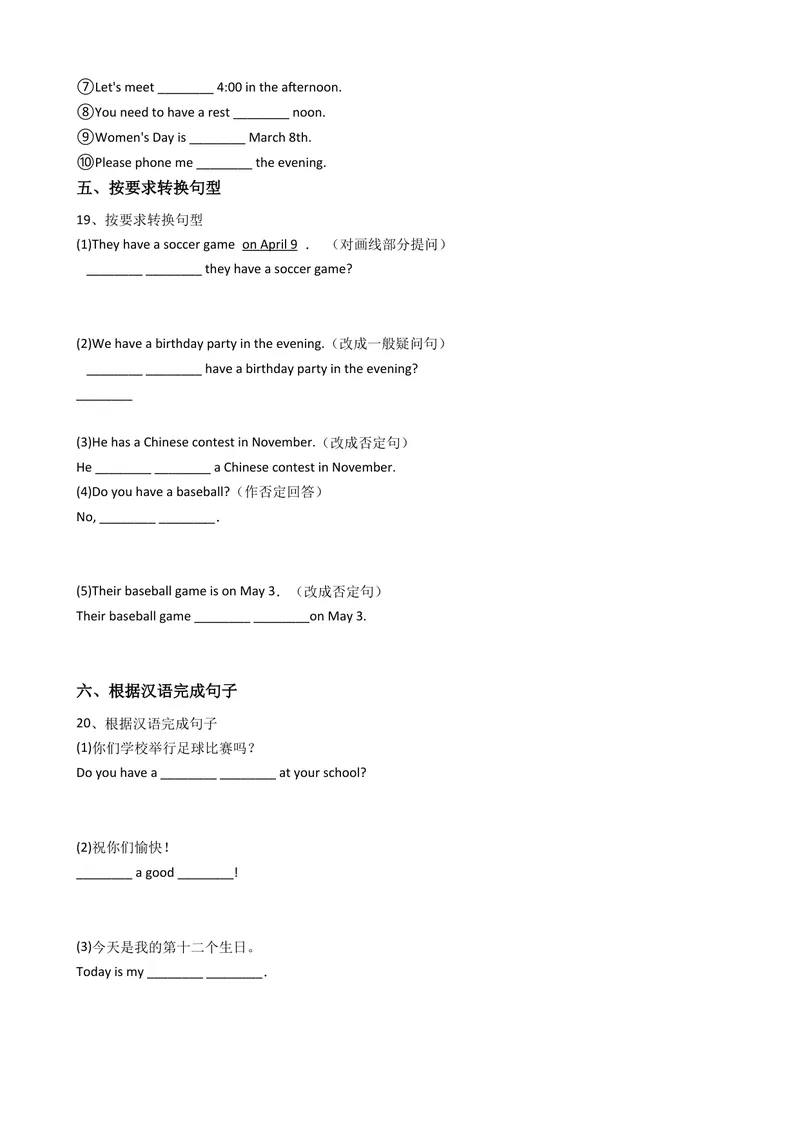 《新目标版英语七年级上册Unit8Whenisyourbirthday？(SectionB)同步练习_初中英语789_最新人教版英语七年级上册_英语7上最新改版_04.英语7上-试题_同步课时练_同步练习第二套》第4页预览