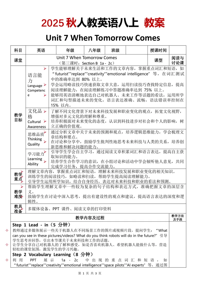 《教案Unit7第3课时_初中英语789_最新人教版英语八年级上册_新版_初中英语8上新更新第三套可选择_02教案_中文版_12.教案Unit7-中文》第1页预览