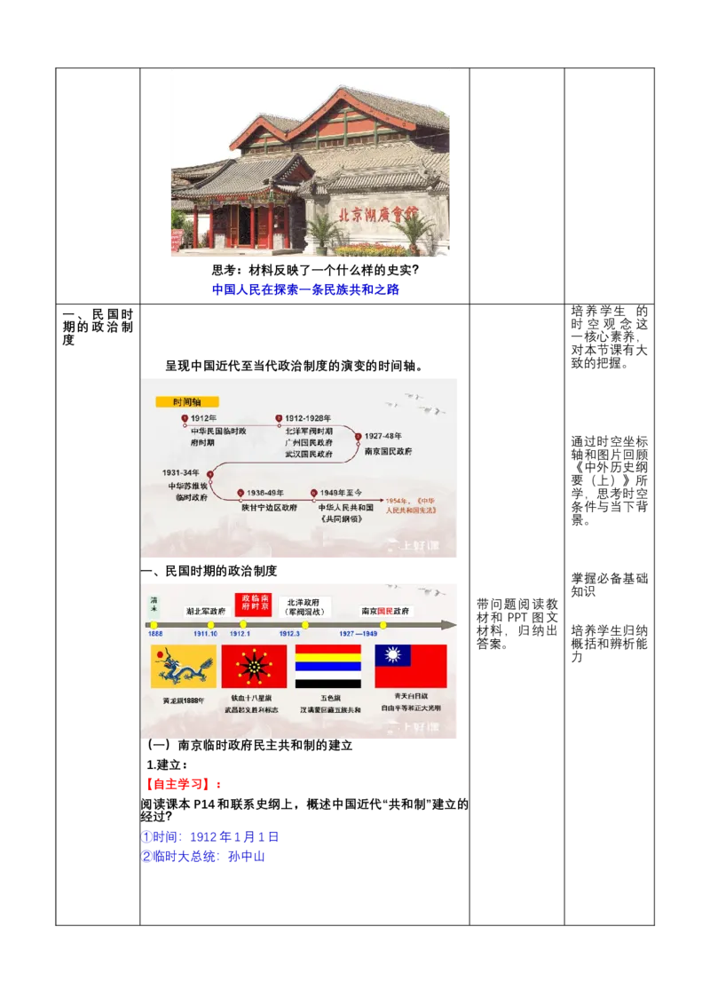 《第3课中国近代至当代政治制度的演变（教学设计）-（统编版选必1）_新版高中_高中历史新版_高中历史选择性必修1（统编版）_教学设计》第2页预览