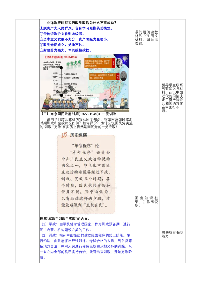 《第3课中国近代至当代政治制度的演变（教学设计）-（统编版选必1）_新版高中_高中历史新版_高中历史选择性必修1（统编版）_教学设计》第5页预览
