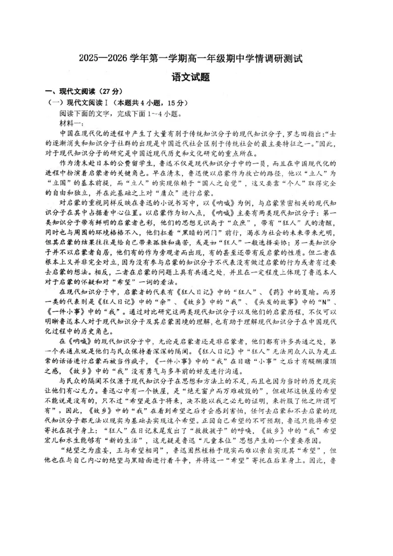 《江苏省扬州市高邮市2025-2026学年高一上学期期中考试语文PDF版含答案_2026年高一《月考+期中考+阶段性检测真题合集》全国各省全科无水印》第1页预览