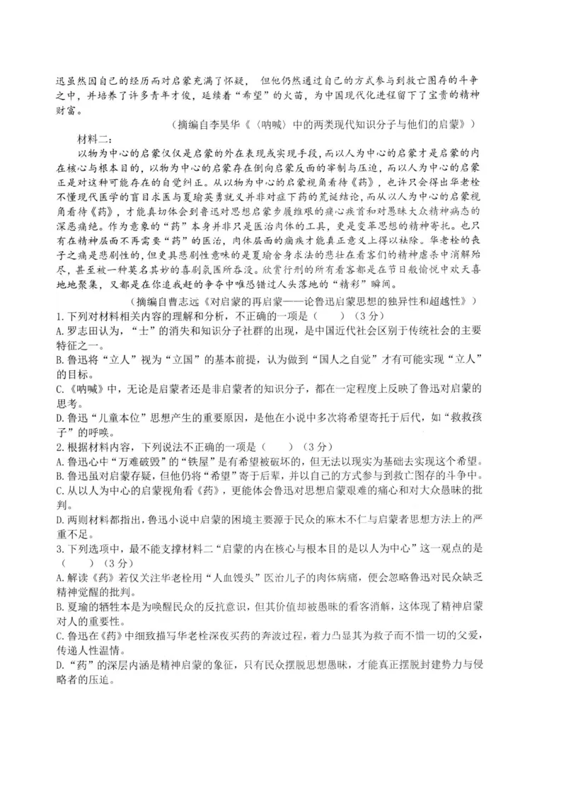 《江苏省扬州市高邮市2025-2026学年高一上学期期中考试语文PDF版含答案_2026年高一《月考+期中考+阶段性检测真题合集》全国各省全科无水印》第2页预览