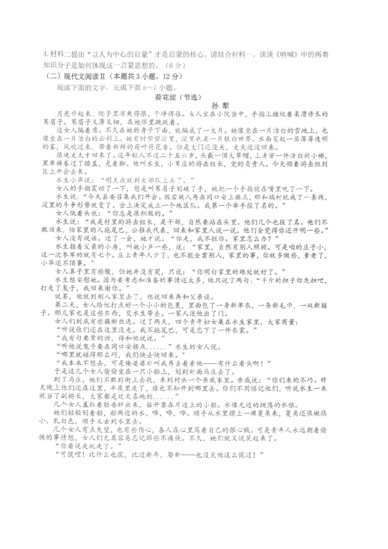 《江苏省扬州市高邮市2025-2026学年高一上学期期中考试语文PDF版含答案_2026年高一《月考+期中考+阶段性检测真题合集》全国各省全科无水印》第3页预览