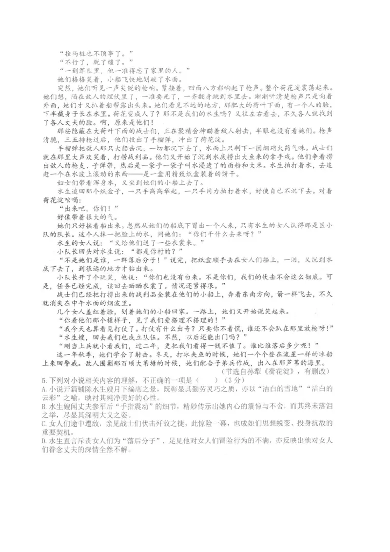 《江苏省扬州市高邮市2025-2026学年高一上学期期中考试语文PDF版含答案_2026年高一《月考+期中考+阶段性检测真题合集》全国各省全科无水印》第4页预览
